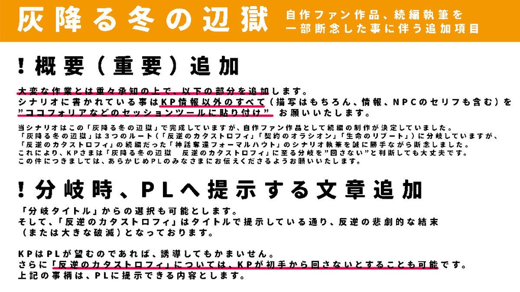 無料 / CoC:灰降る冬の辺獄