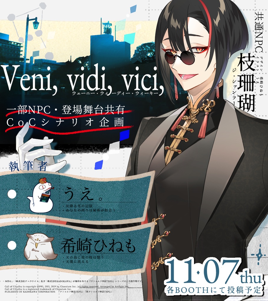 ※無料のみ CoC_アウルクロック -怪盗と宝石の声-