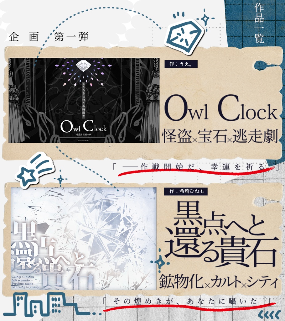 ※無料のみ CoC_アウルクロック -怪盗と宝石の声-