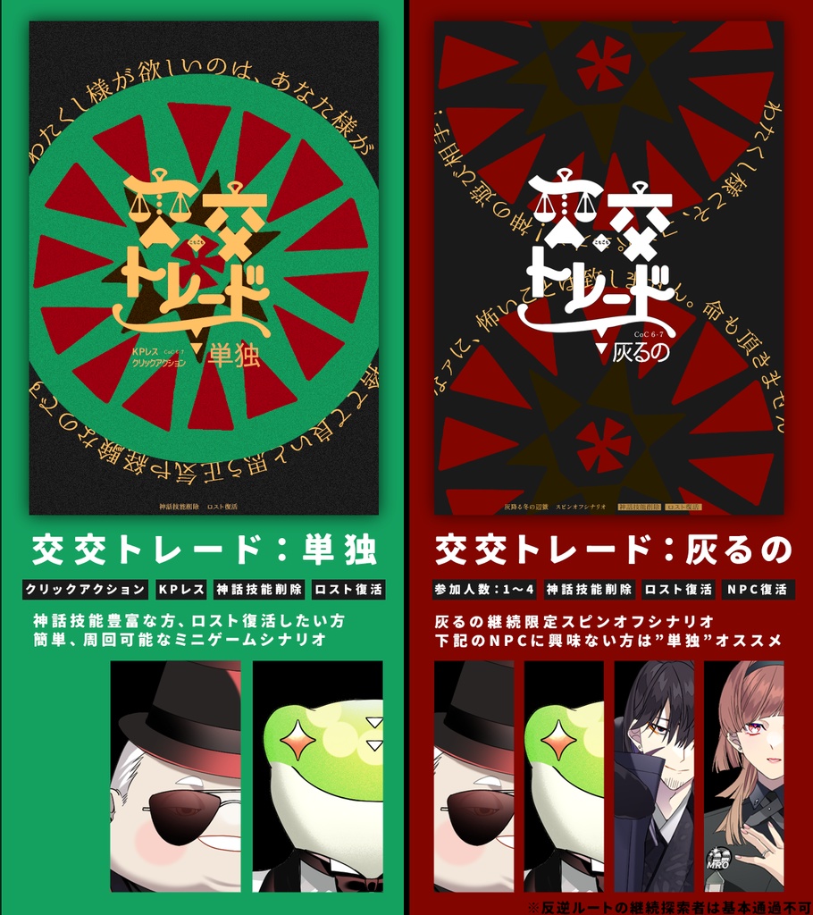 ※無料のみ CoC_交交トレード:単独