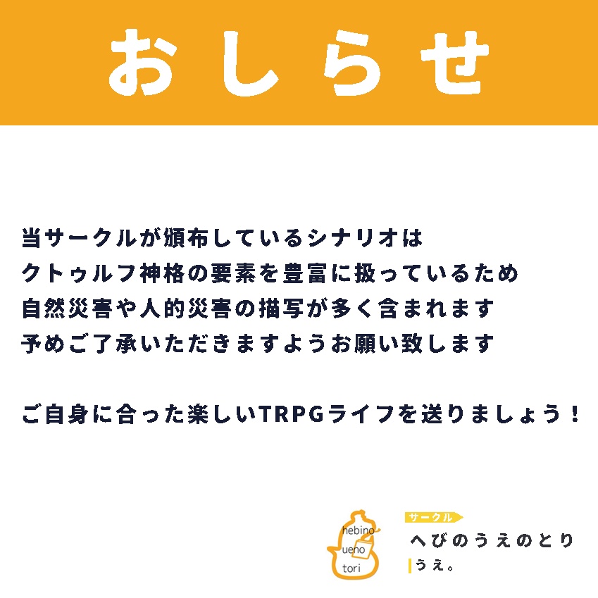 【非公開】CoC:幸せの破裂音