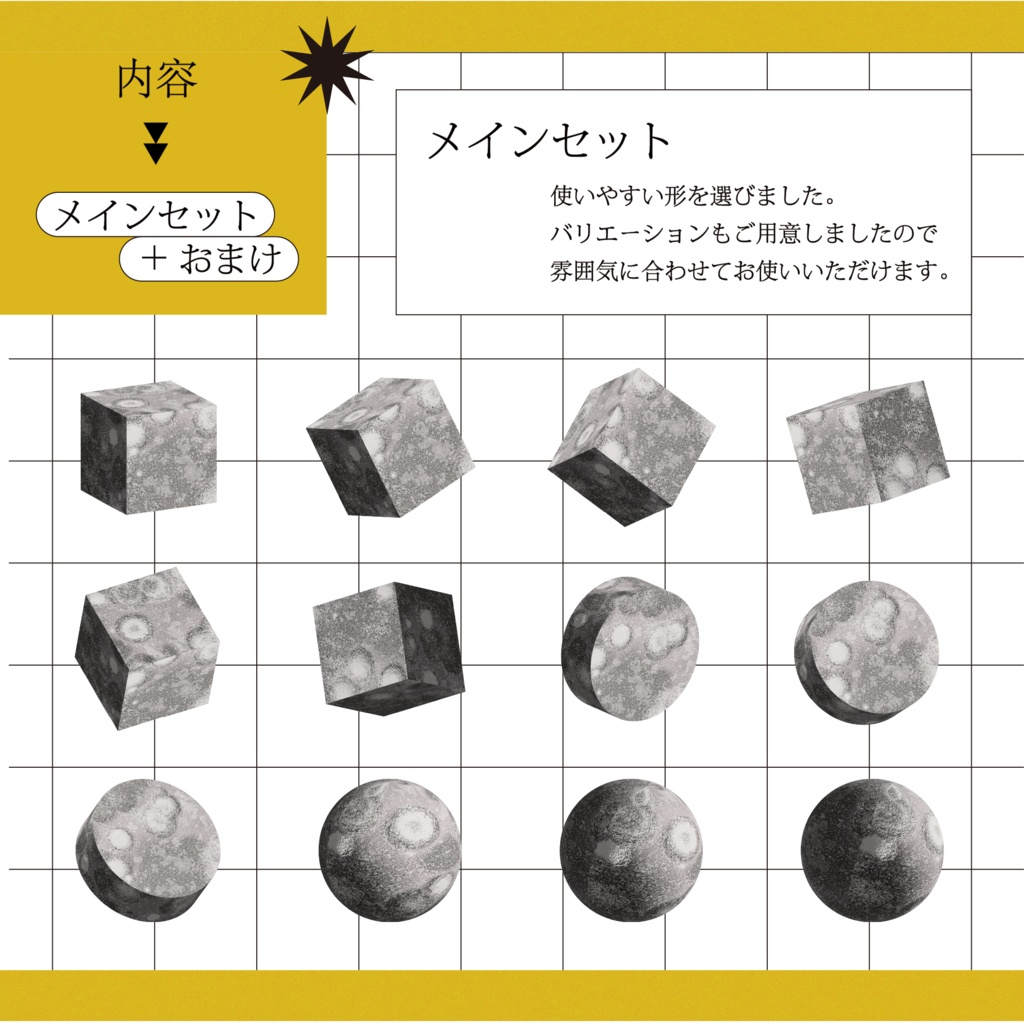 惑星モチーフ立体素材セット