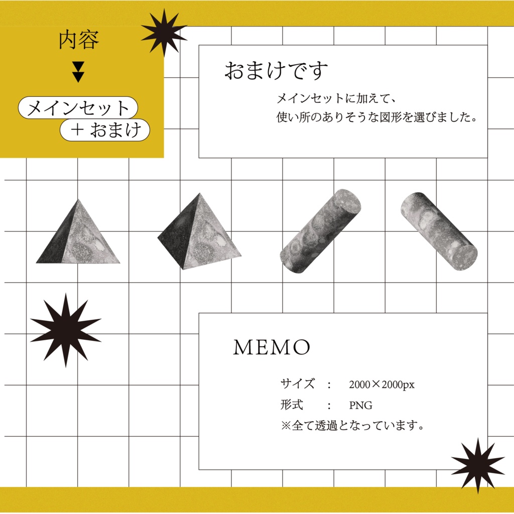 惑星モチーフ立体素材セット