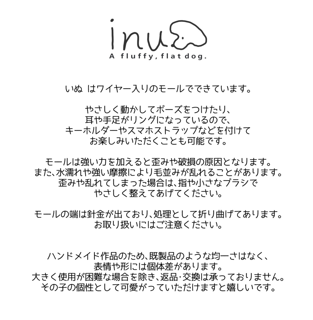 【カスタムオーダー】いぬぬい(受注制作)