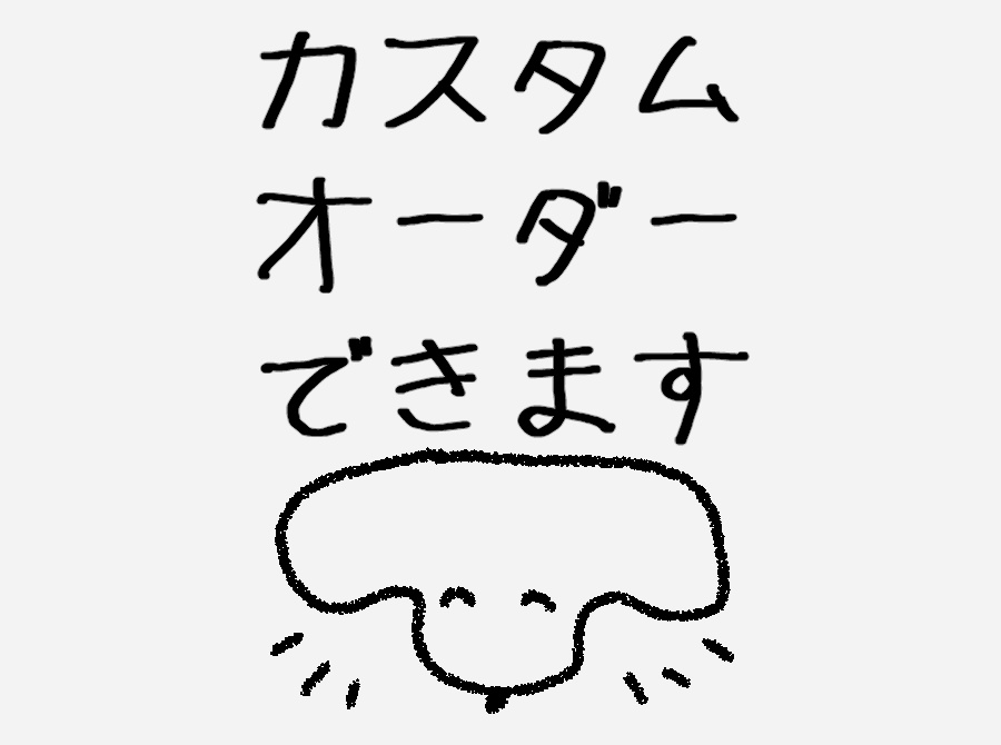 【カスタムオーダー】いぬぬい（受注制作）