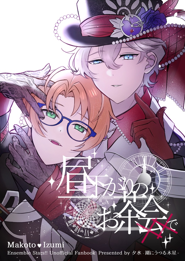 昼下がりのお茶会で✕✕