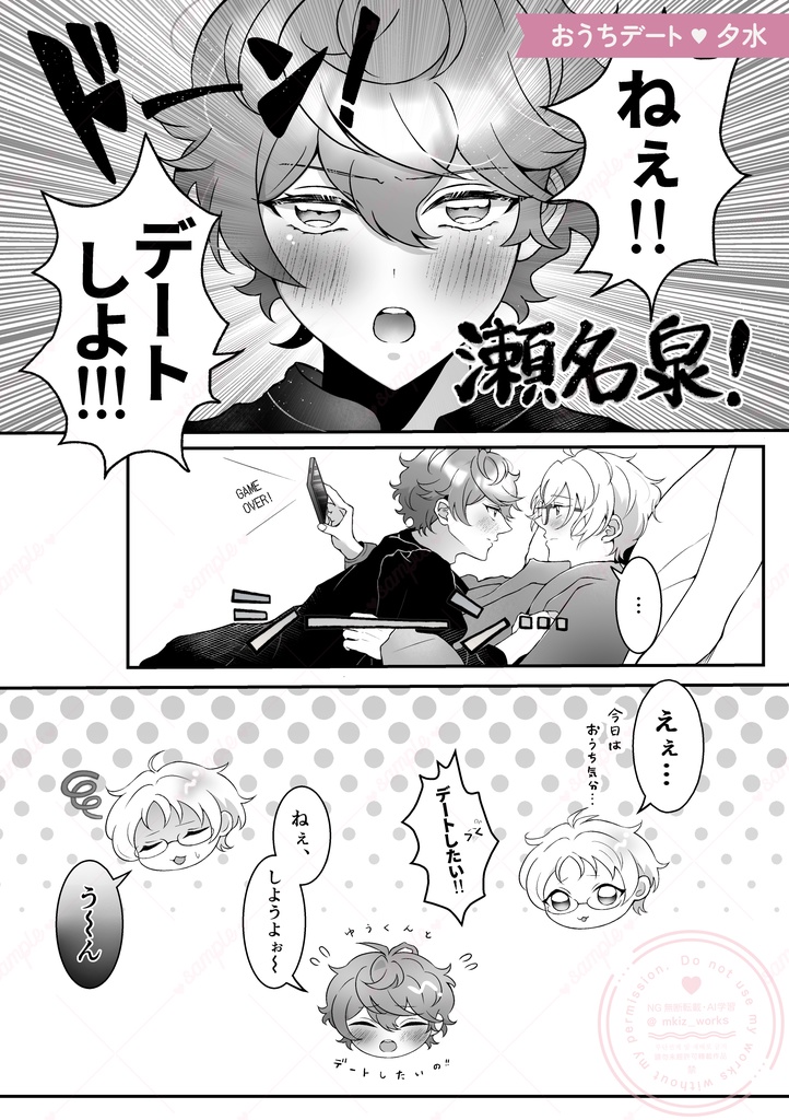 【アンソロ単品】まこいずデートアンソロジー 『ねぇ、デートしよ?』