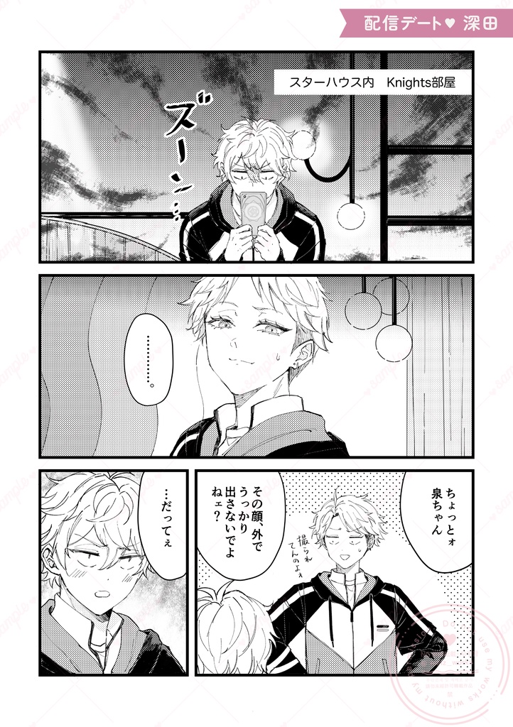 【アンソロ単品】まこいずデートアンソロジー 『ねぇ、デートしよ?』