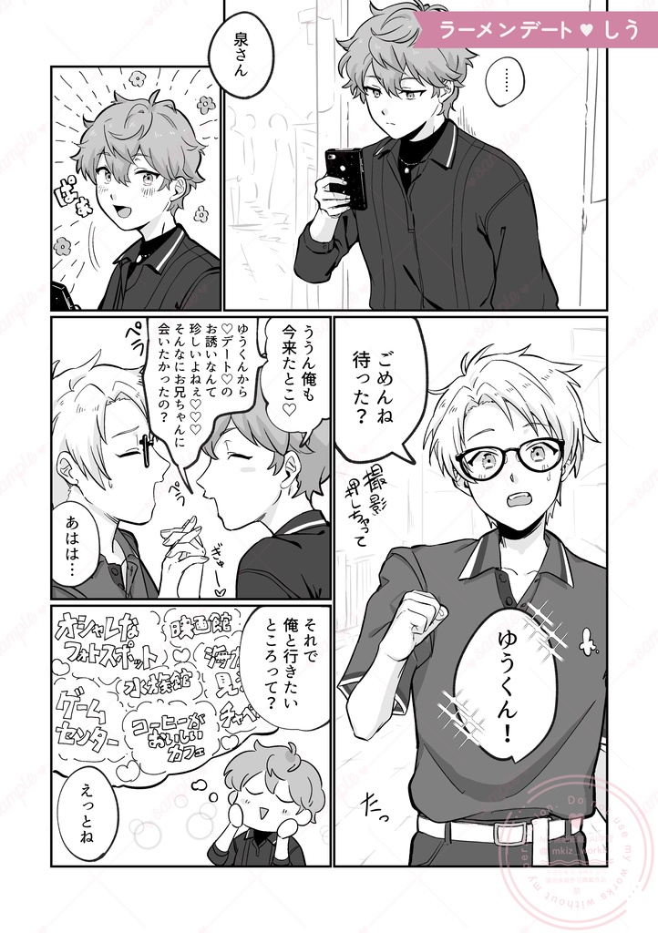 【アンソロ単品】まこいずデートアンソロジー 『ねぇ、デートしよ?』