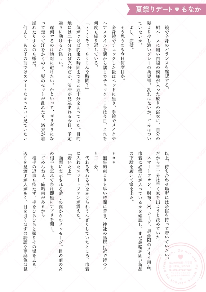 【アンソロ単品】まこいずデートアンソロジー 『ねぇ、デートしよ?』