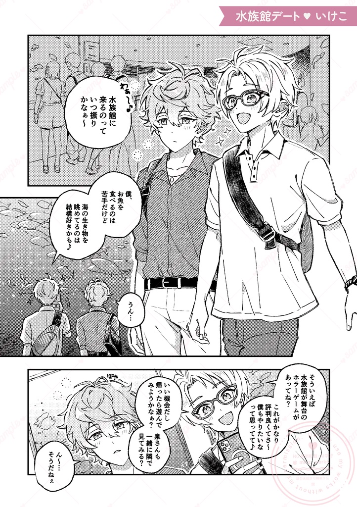 【アンソロ単品】まこいずデートアンソロジー 『ねぇ、デートしよ?』