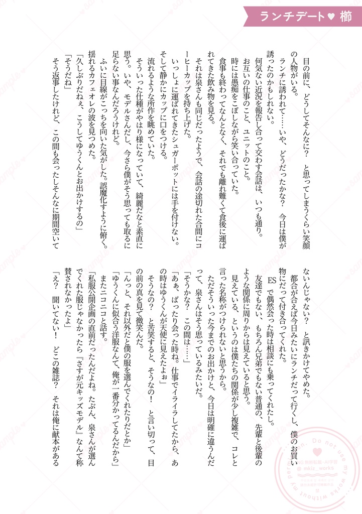 【アンソロ単品】まこいずデートアンソロジー 『ねぇ、デートしよ?』