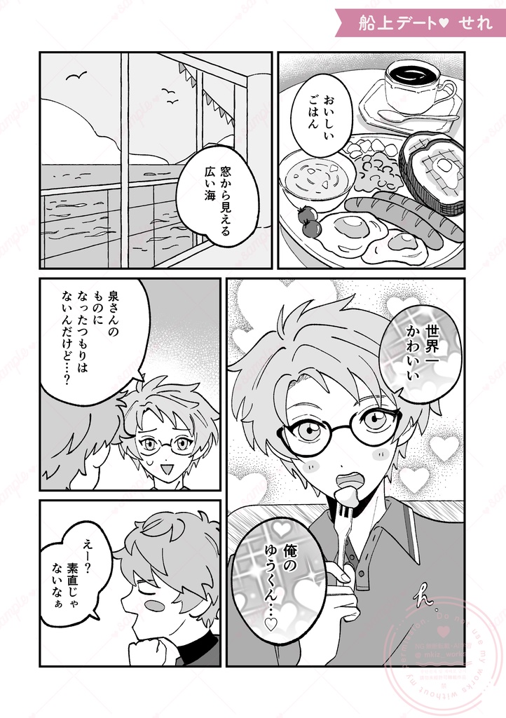 【アンソロセット トートバッグ付】まこいずデートアンソロジー 『ねぇ、デートしよ?』