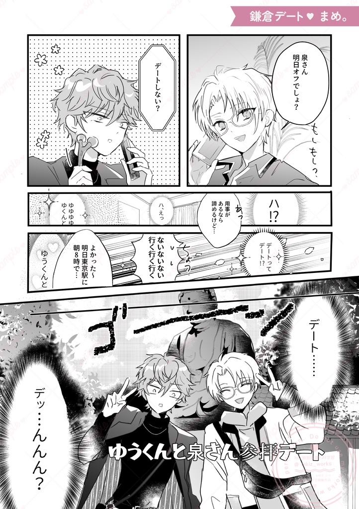 【アンソロセット トートバッグ付】まこいずデートアンソロジー 『ねぇ、デートしよ?』