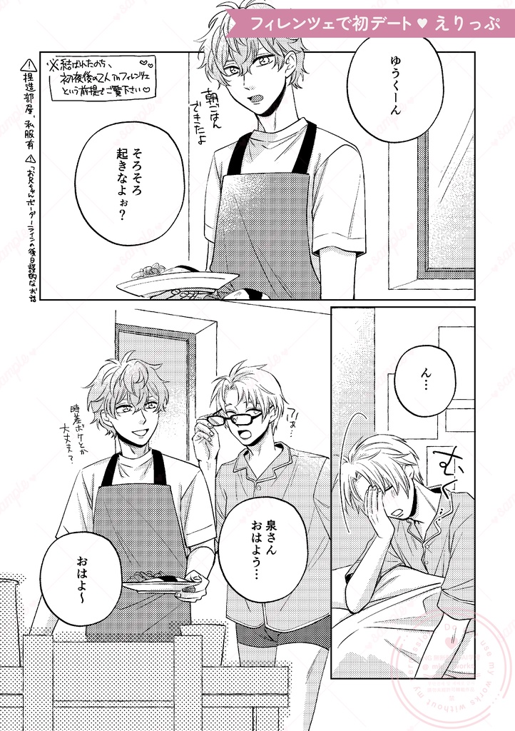 【アンソロセット トートバッグ付】まこいずデートアンソロジー 『ねぇ、デートしよ?』