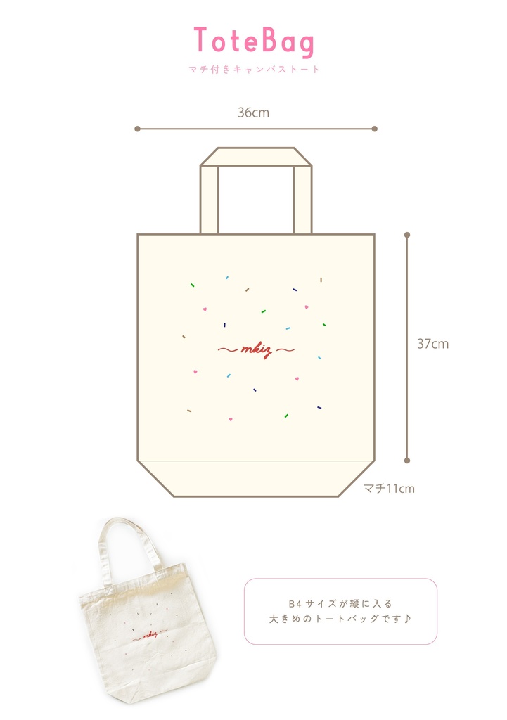 【アンソロセット トートバッグ付】まこいずデートアンソロジー 『ねぇ、デートしよ?』