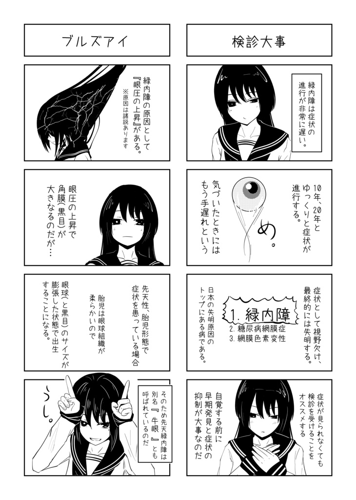 片目が見えない女の子の話 3 Westtyphoon Booth