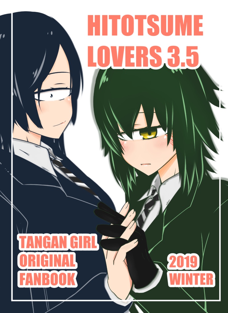 単眼LOVERS 3.5 -ひとつめラバーズ
