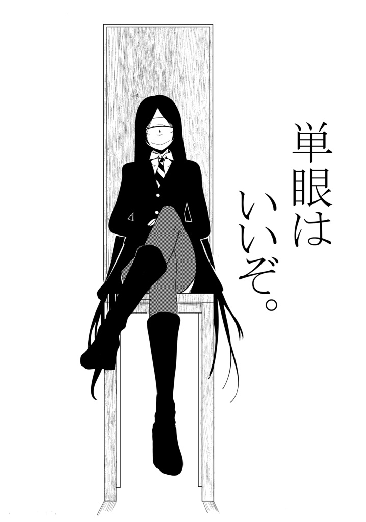 玉座に座る四白単眼ちゃんミニタペ