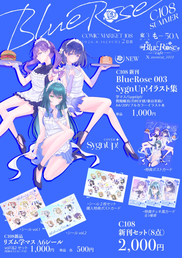 【数量限定】C108　 BLUE ROSE 003　会場限定セット