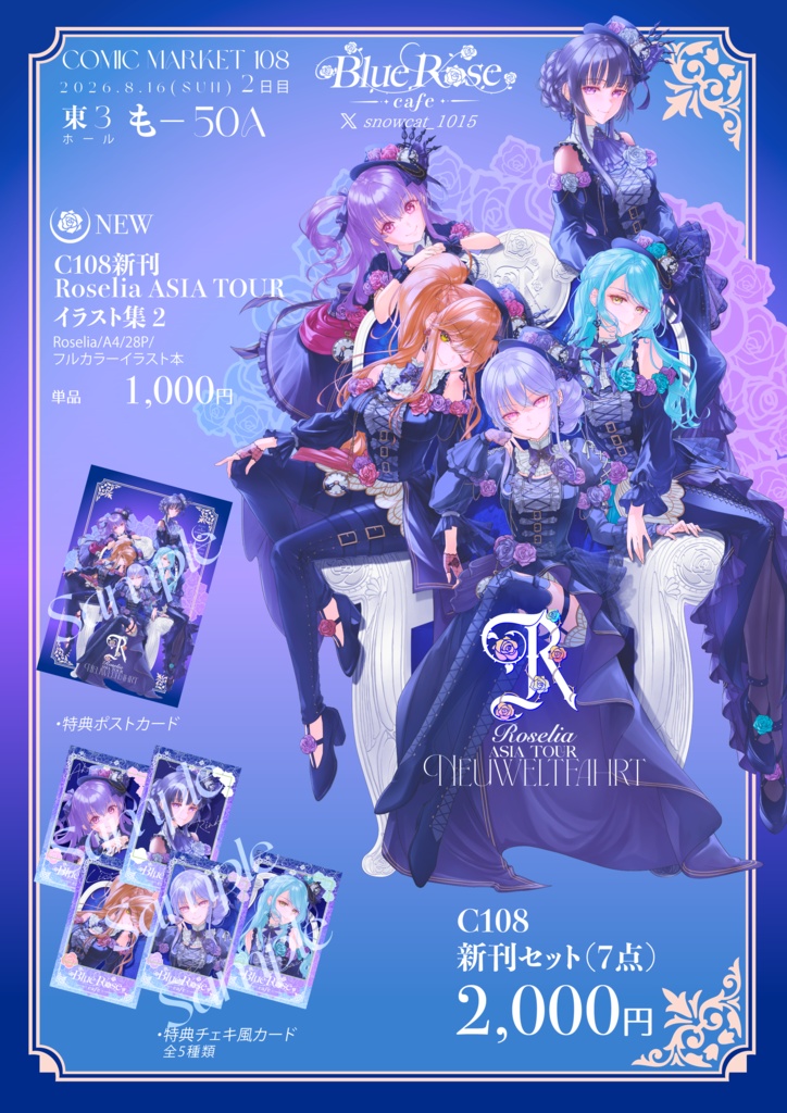 【数量限定】 C108 Roselia ASIA TOUR　イラスト集2 会場限定セット