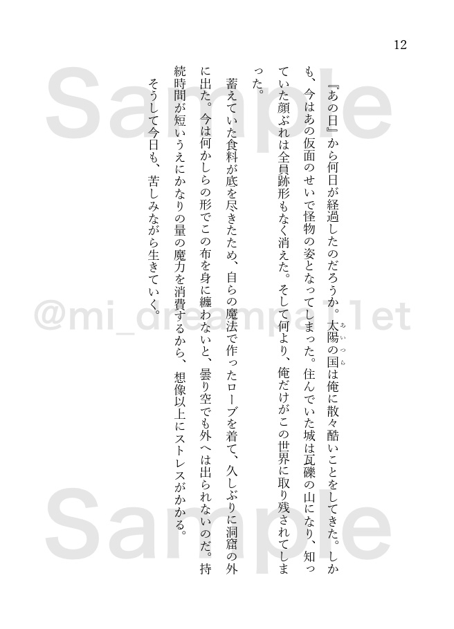 眠れる森で君と出会えたら。