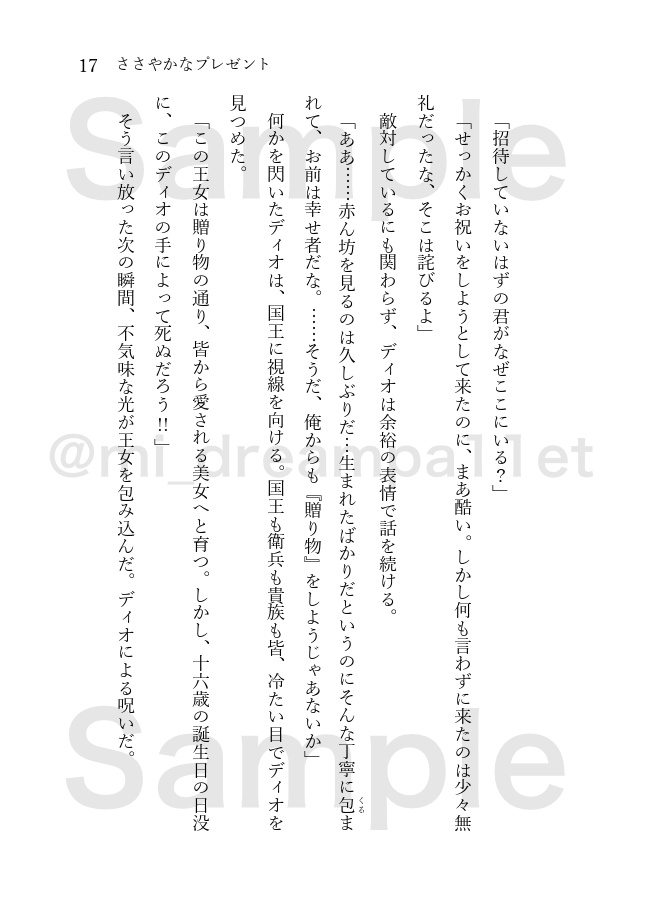眠れる森で君と出会えたら。