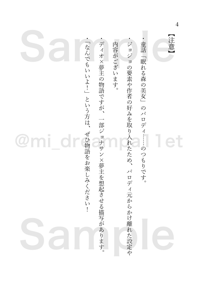 眠れる森で君と出会えたら。