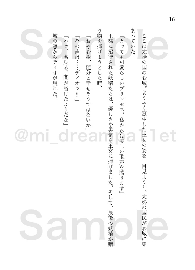 眠れる森で君と出会えたら。