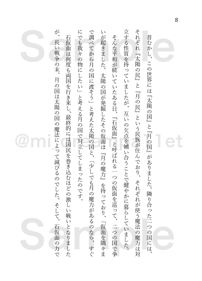 眠れる森で君と出会えたら。
