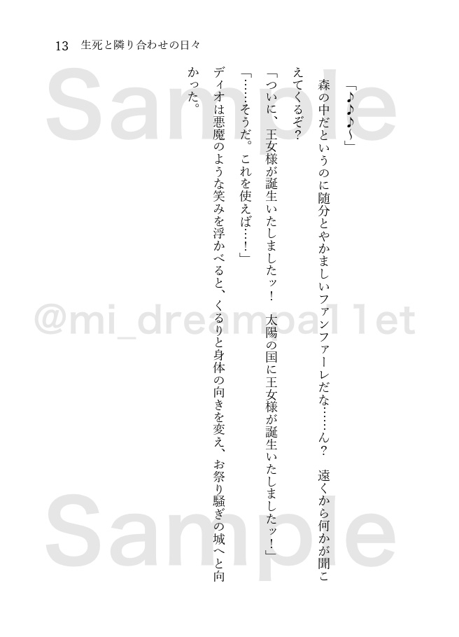 眠れる森で君と出会えたら。