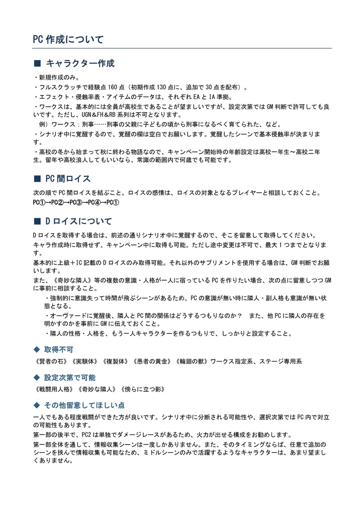 【全編無料】DX3rd キャンペーンシナリオ『それがぼくらの物語』