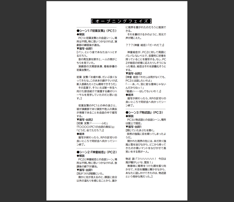 【無料有】DX3rd キャンペーンシナリオ『それがぼくらの物語』SPLL:E113165