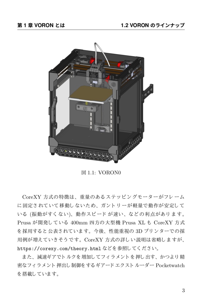 高性能小型3dプリンターvoron0 製作記 電子書籍 Eswai Booth