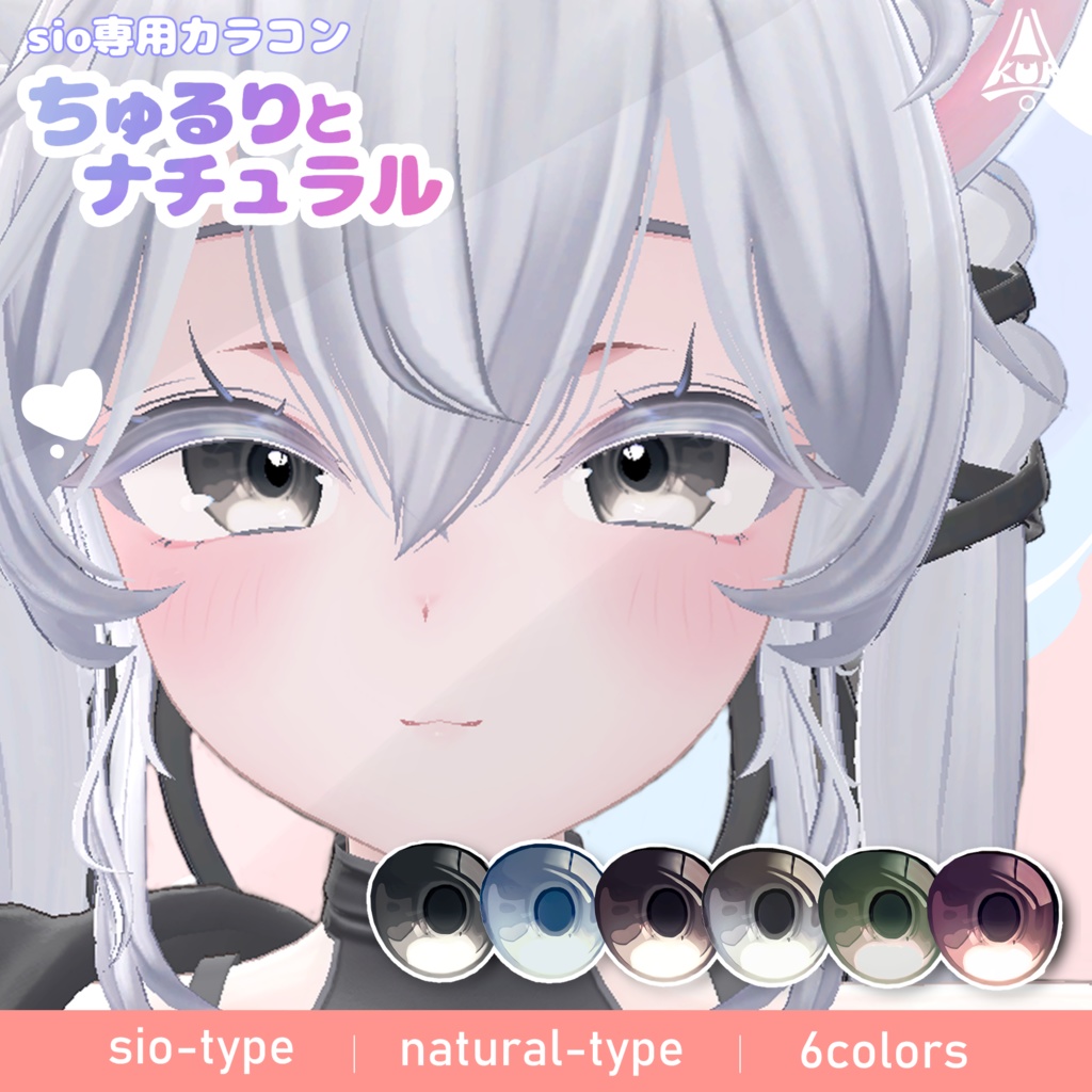 ちゅるりとナチュラル ▲ Eye Tex