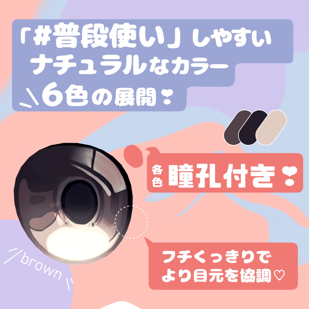 ちゅるりとナチュラル ▲ Eye Tex