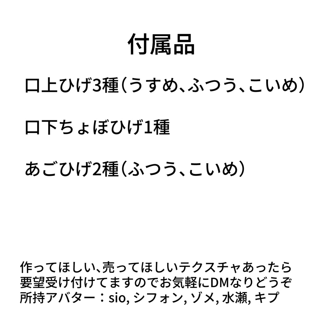 水瀬くんのヒゲテクスチャ