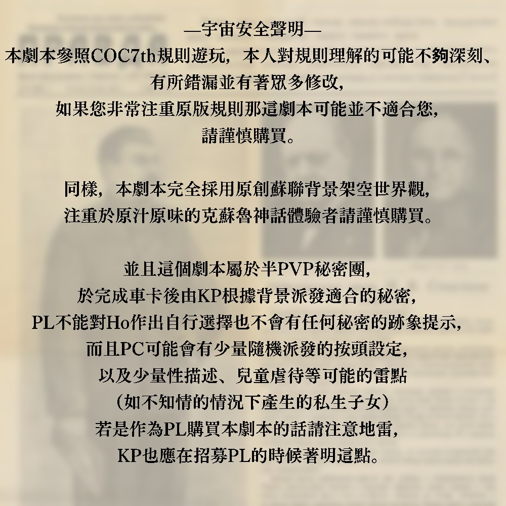 【クトゥルフ神話TRPG•克蘇魯神話TRPG】TARKOV