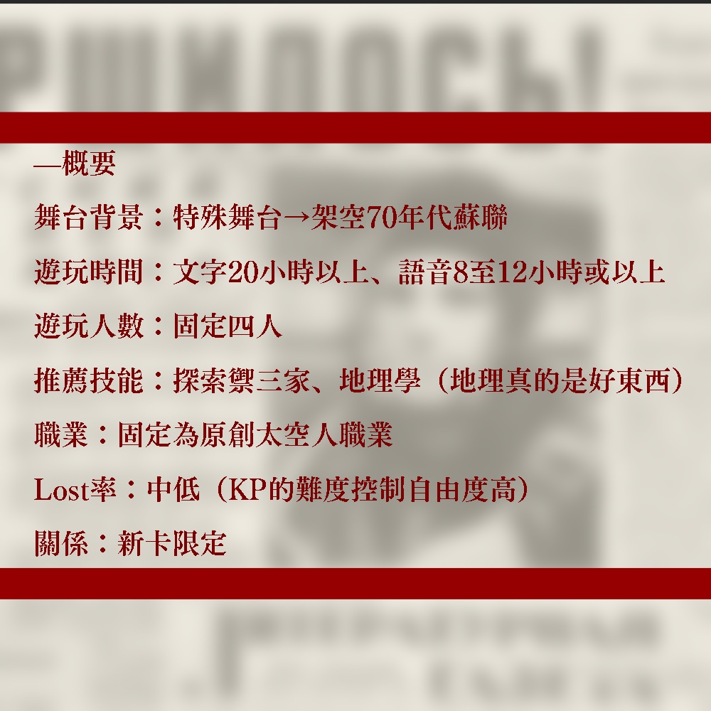 【クトゥルフ神話TRPG•克蘇魯神話TRPG】TARKOV