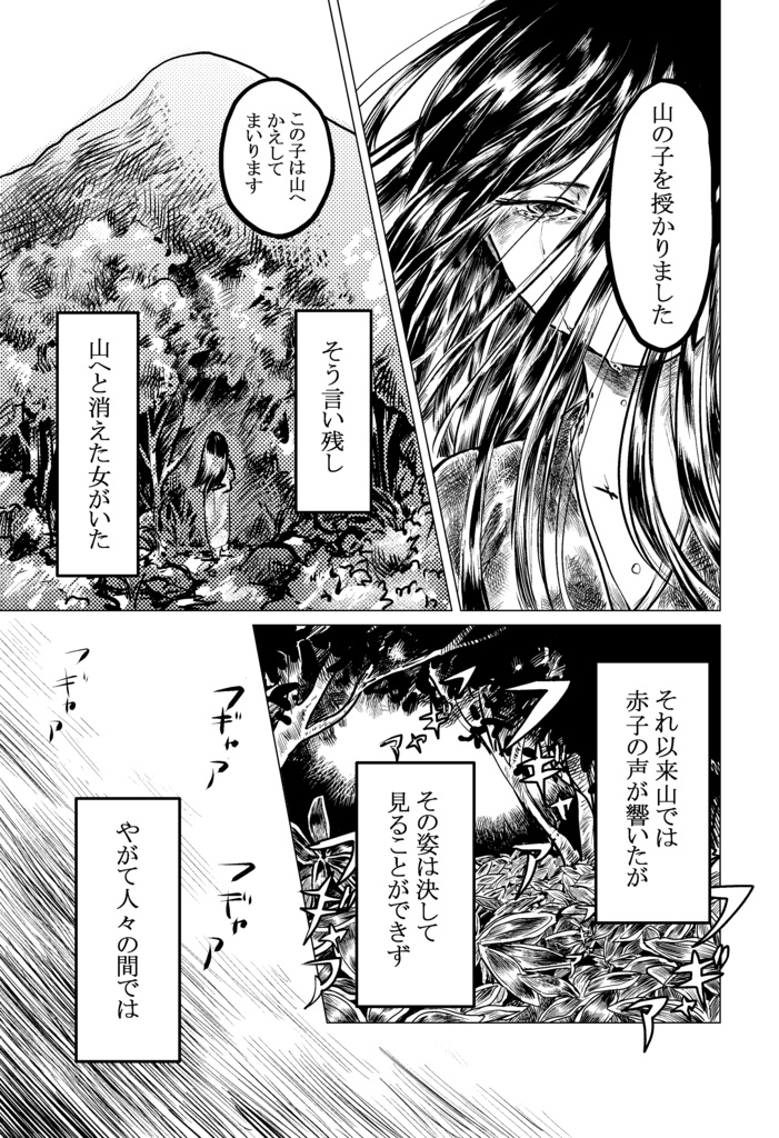 創作漫画『山赤子』