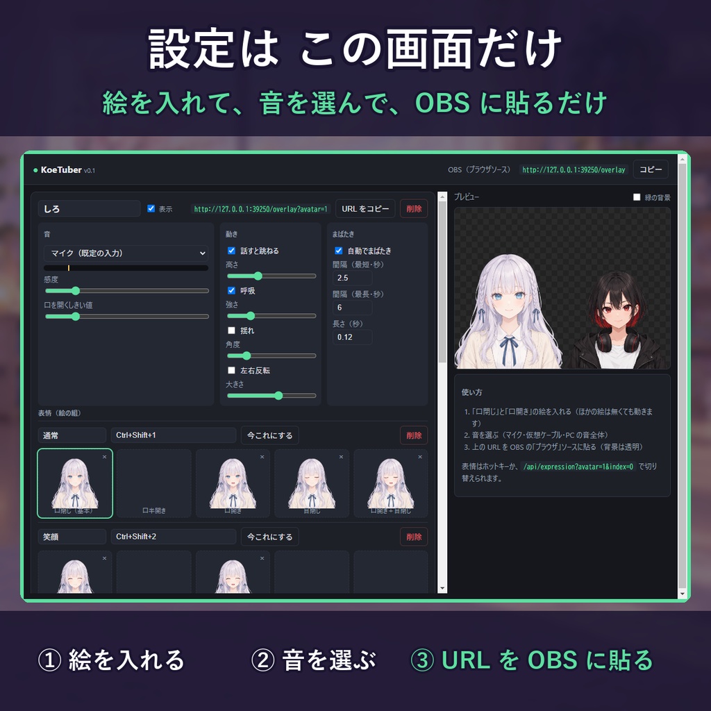 【無料体験版あり】KoeTuber|立ち絵2枚と声で動く PNGTuber ソフト(口パク・まばたき・2体同時・読み上げの声もOK)
