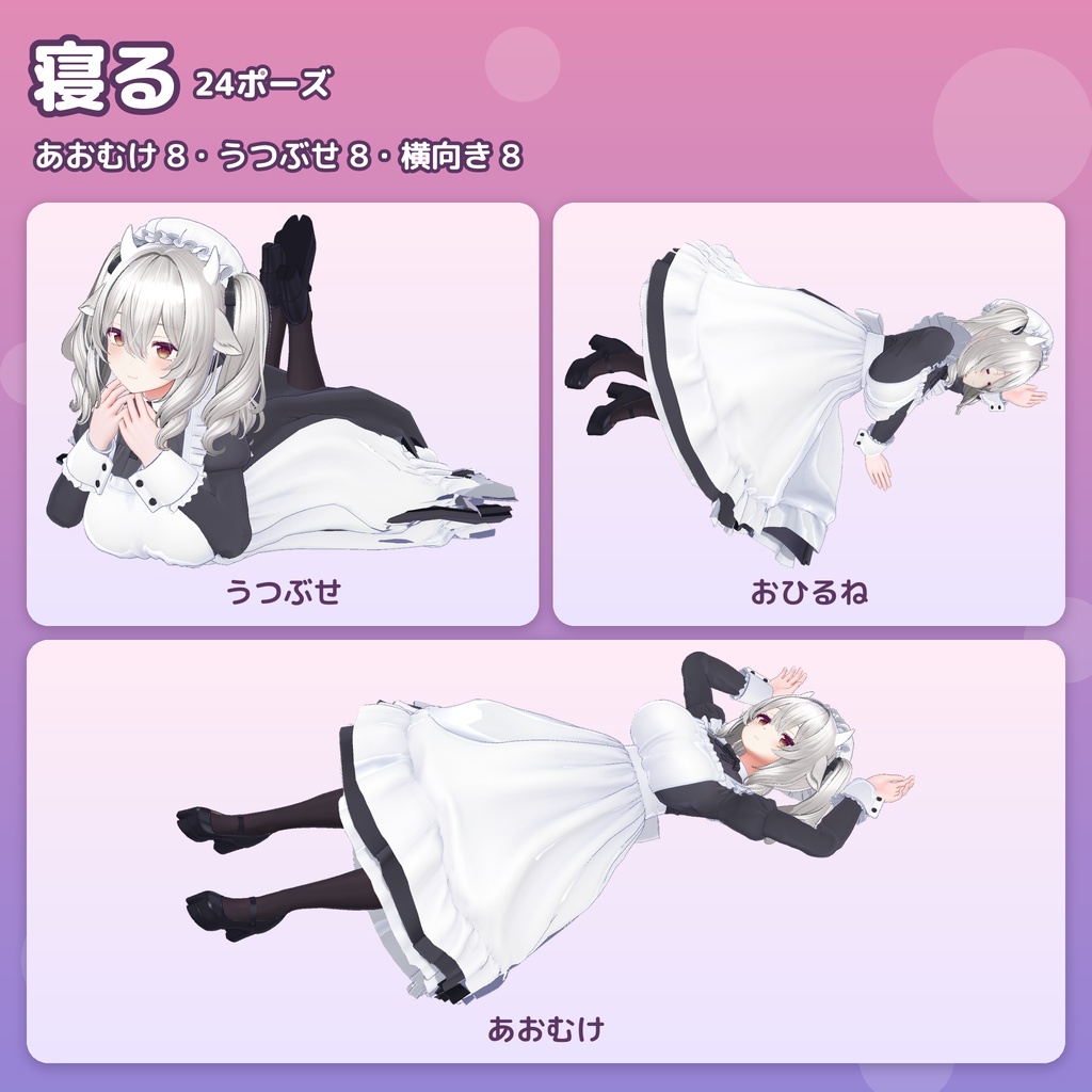 膝枕も添い寝もできるポーズツール|ひとりでも、ふたりでも 全100ポーズ【デスクトップ・3点OK/ハグ・背中合わせも/Modular Avatar対応】