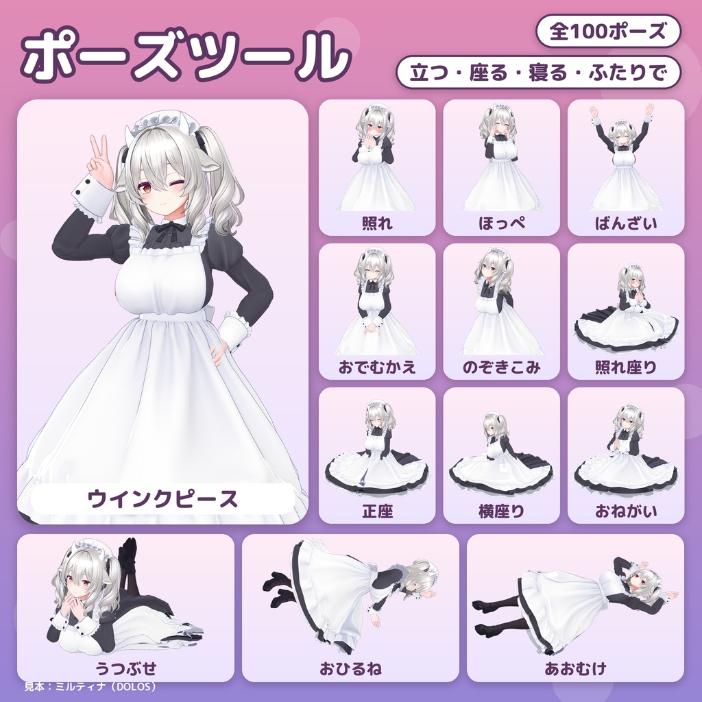 膝枕も添い寝もできるポーズツール｜ひとりでも、ふたりでも 全100ポーズ【デスクトップ・3点OK／ハグ・背中合わせも／Modular Avatar対応】