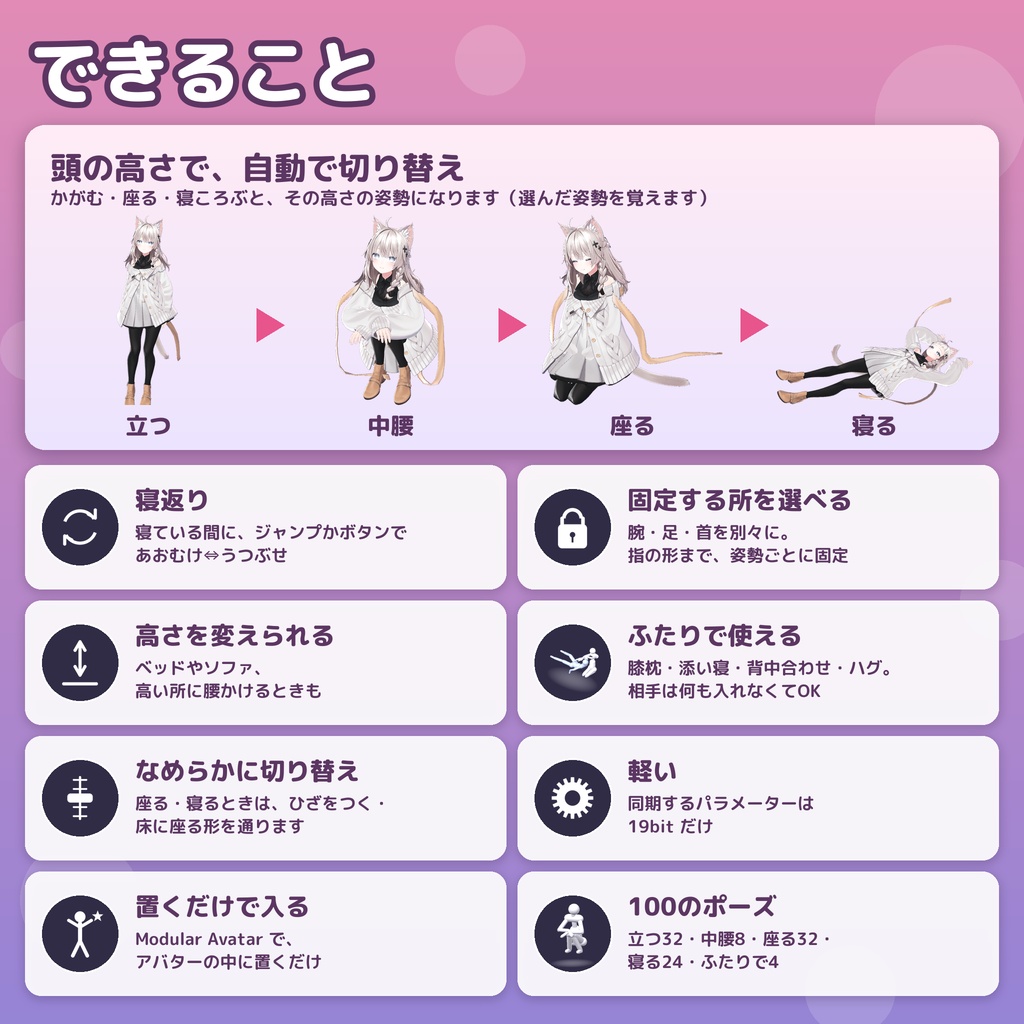 膝枕も添い寝もできるポーズツール|ひとりでも、ふたりでも 全100ポーズ【デスクトップ・3点OK/ハグ・背中合わせも/Modular Avatar対応】