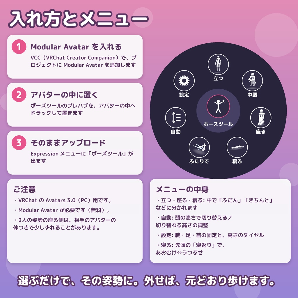 膝枕も添い寝もできるポーズツール|ひとりでも、ふたりでも 全100ポーズ【デスクトップ・3点OK/ハグ・背中合わせも/Modular Avatar対応】