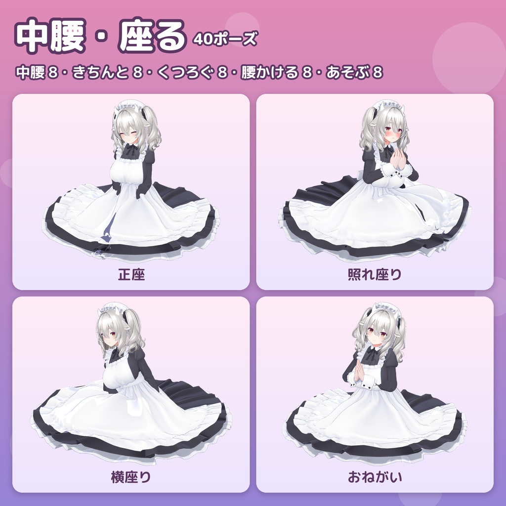 膝枕も添い寝もできるポーズツール|ひとりでも、ふたりでも 全100ポーズ【デスクトップ・3点OK/ハグ・背中合わせも/Modular Avatar対応】