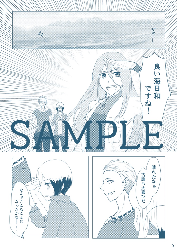 果てしない群青に誓う恋の唄