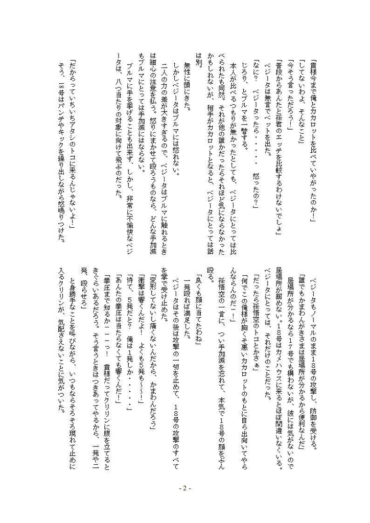 DB小説「人造人間+(プラス)」(DL)