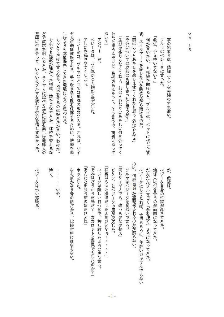 DB小説「人造人間+(プラス)」(DL)