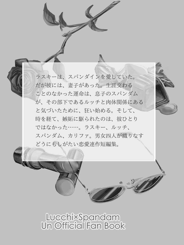 あなたがわたしのすべてだった頃、